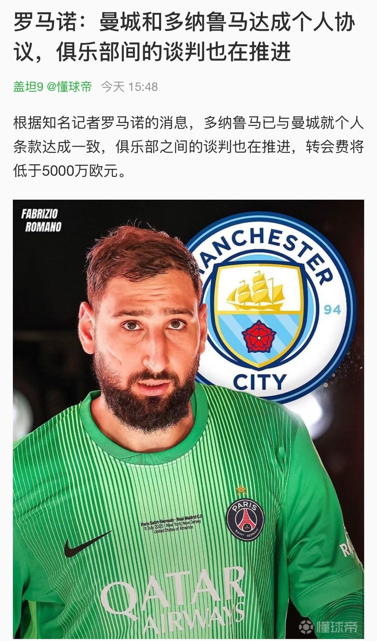 曼城球迷不要觉得贵，特拉福德这个表现都3000万欧，再想想多纳鲁马5000万欧以