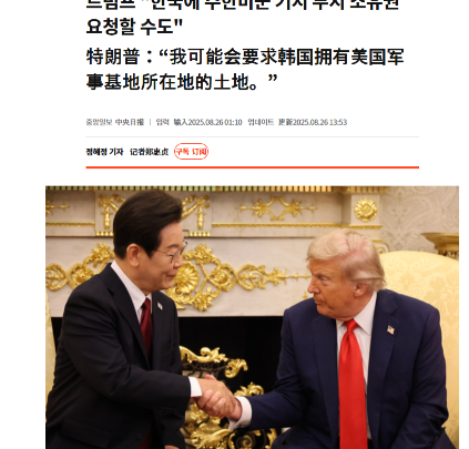 【川普索要驻韩美军基地土地，韩国网民欢呼：全割给美国吓醒中朝】“把韩国全割给