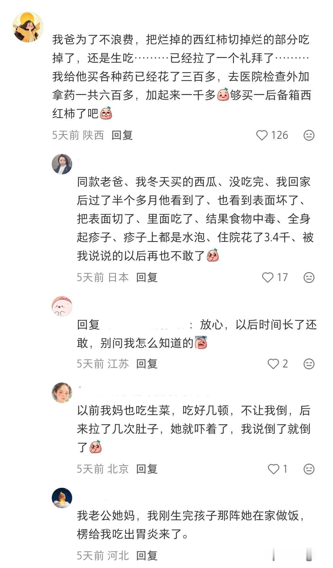 你见过最无用的节省行为是什么？​​​