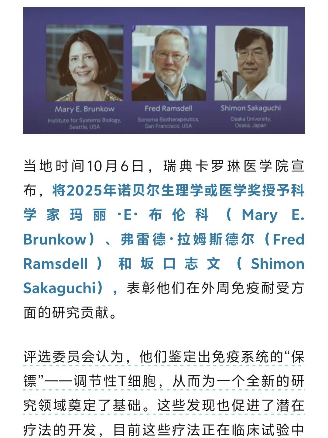 这事儿简直能拍成电影——当全世界记者都在疯狂寻找2025年诺贝尔生理学或医学奖得
