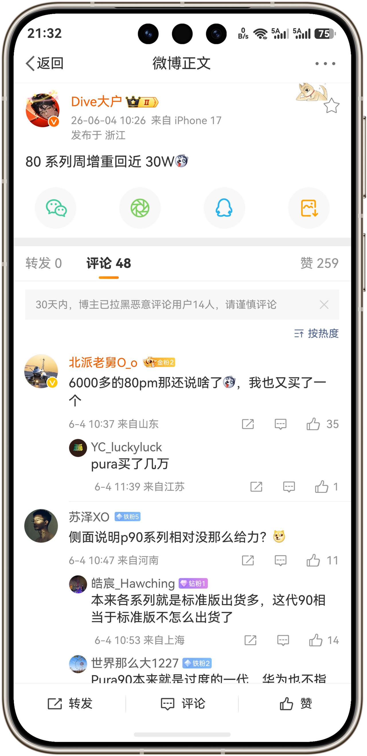 重磅消息！华为Mate80系列周新增重回近30万！华为Mate80系列官方