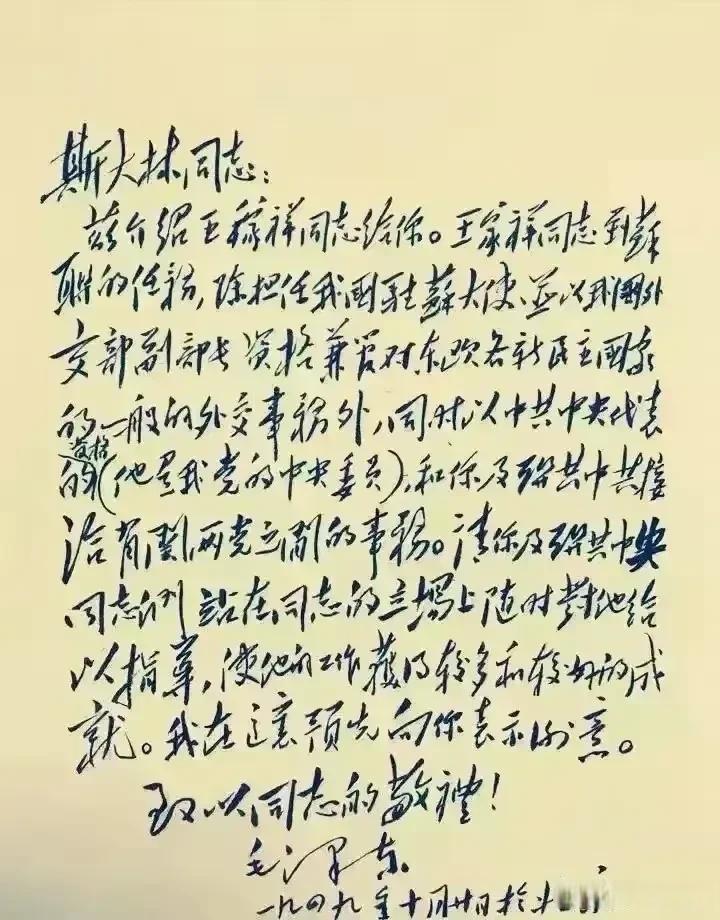 毛主席在1949年用毛体的字迹给斯大林写的一封信笺，信的内容格式十分清晰且语气温