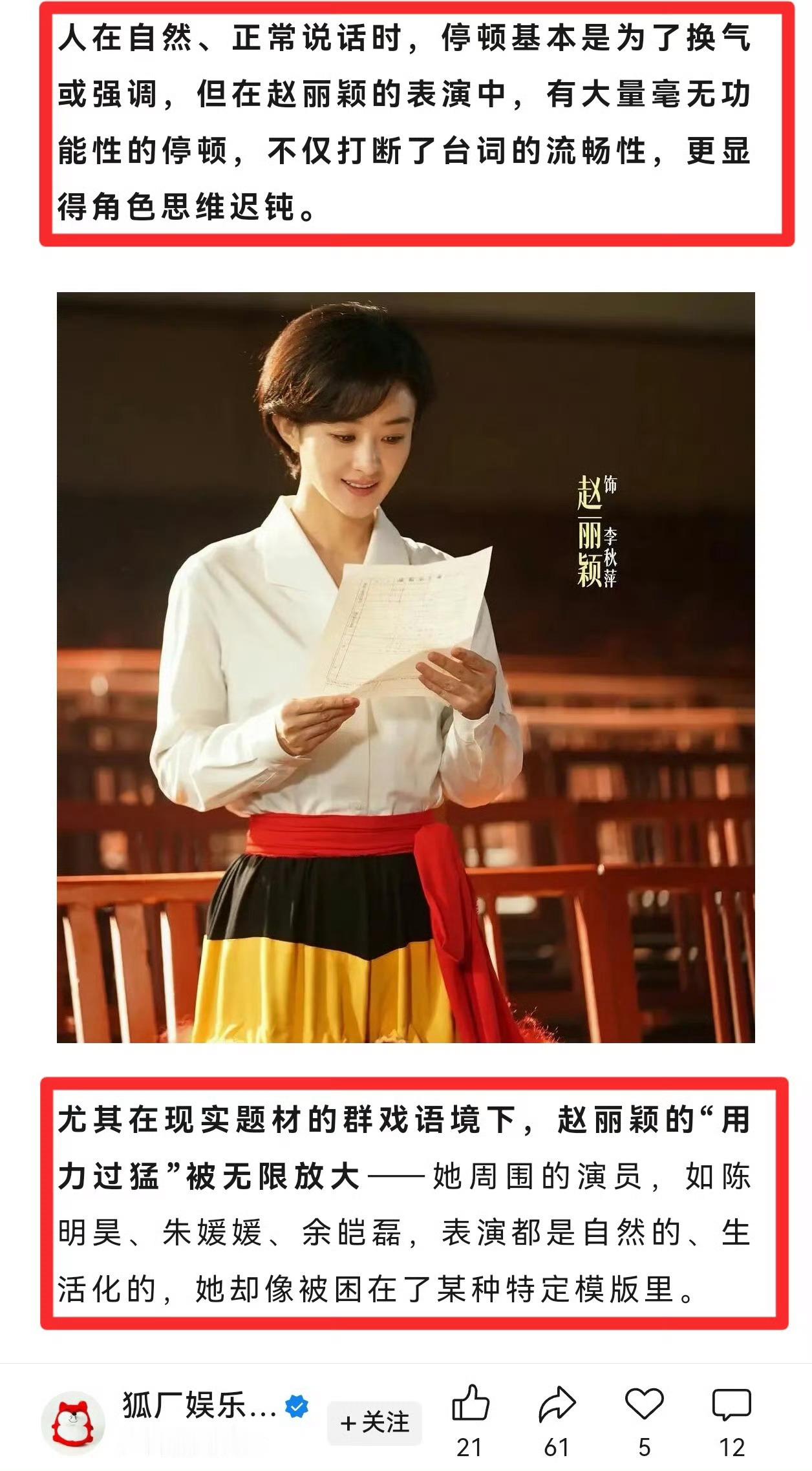 狐厂热评赵丽颖演技，台词刻板化，演技停滞不前，你们怎么看？