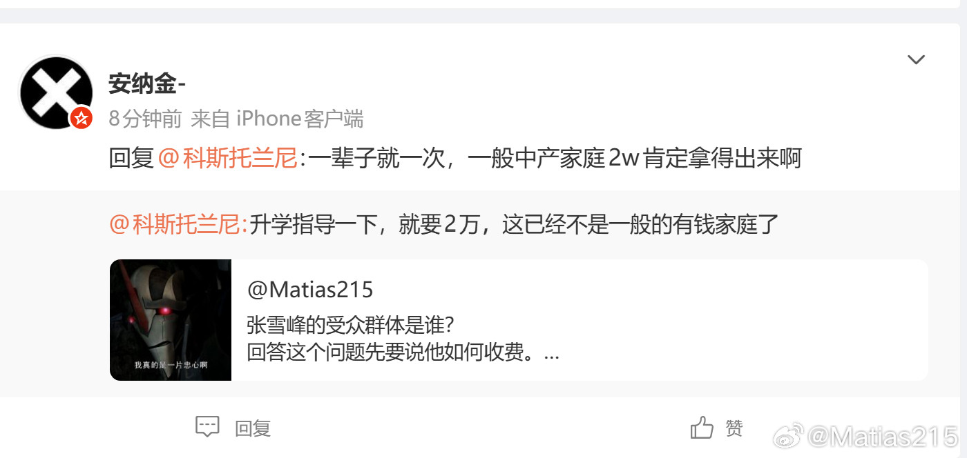 我说张雪峰升学志愿指导1万9，并不便宜。这个判断没有丝毫贬低张老师及其公司收智商