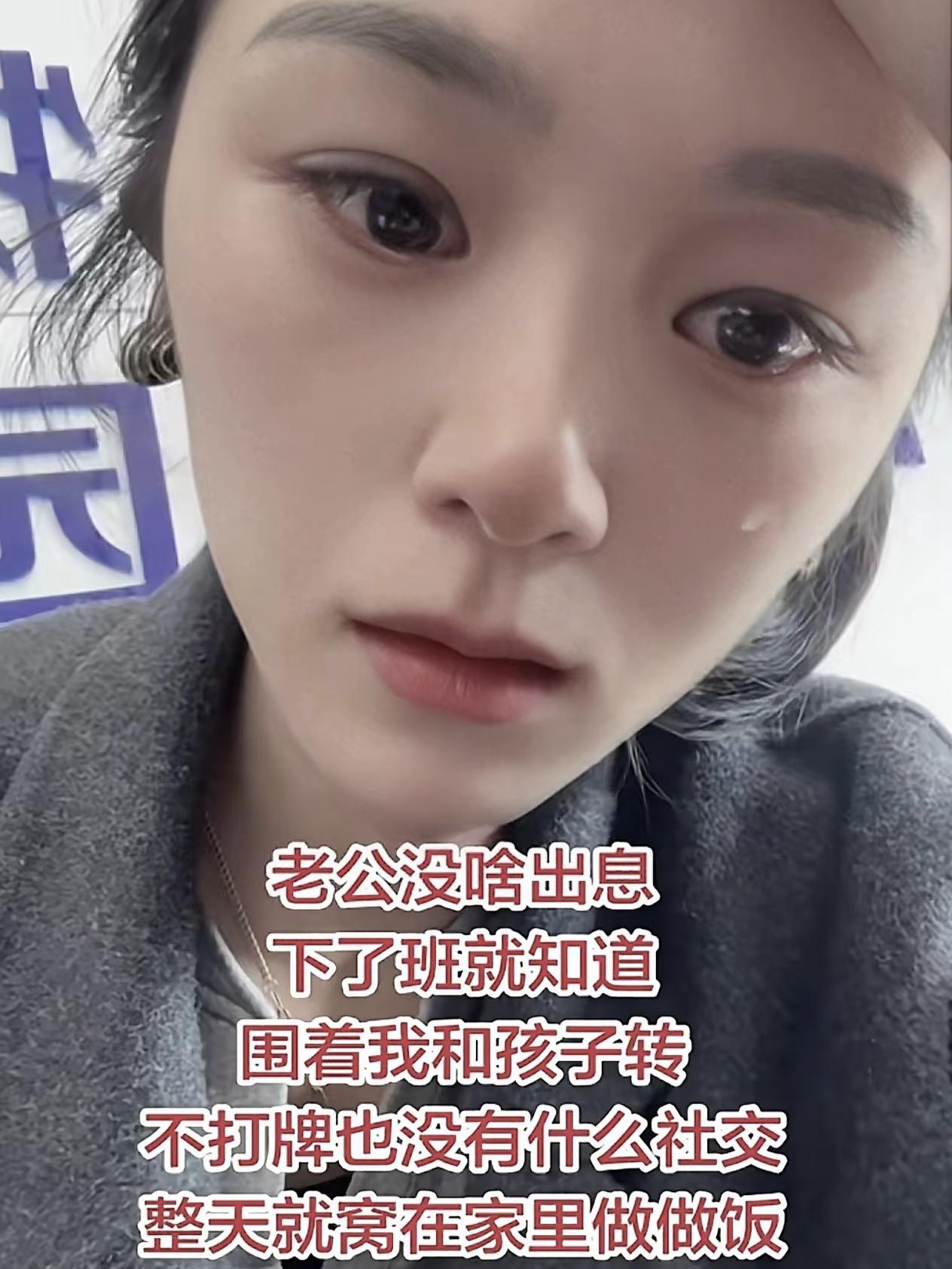 “不值得同情！”女子因未嫁给“霸总”整天以泪洗面，还天天把老公挂网上鞭尸，说他没