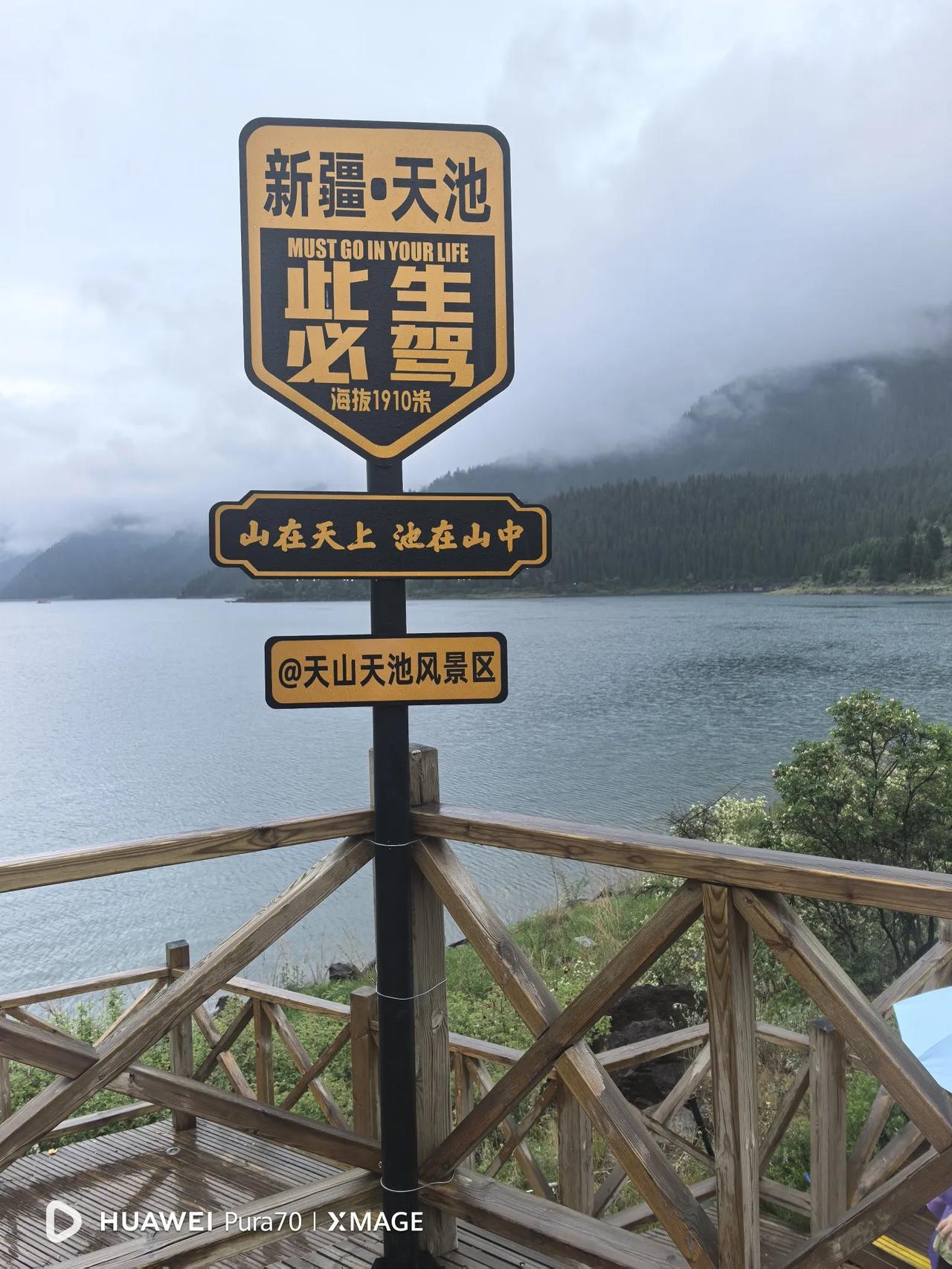 游天山天池需要避开的小坑今天，我们离开乌鲁木齐，前往天山天池，可