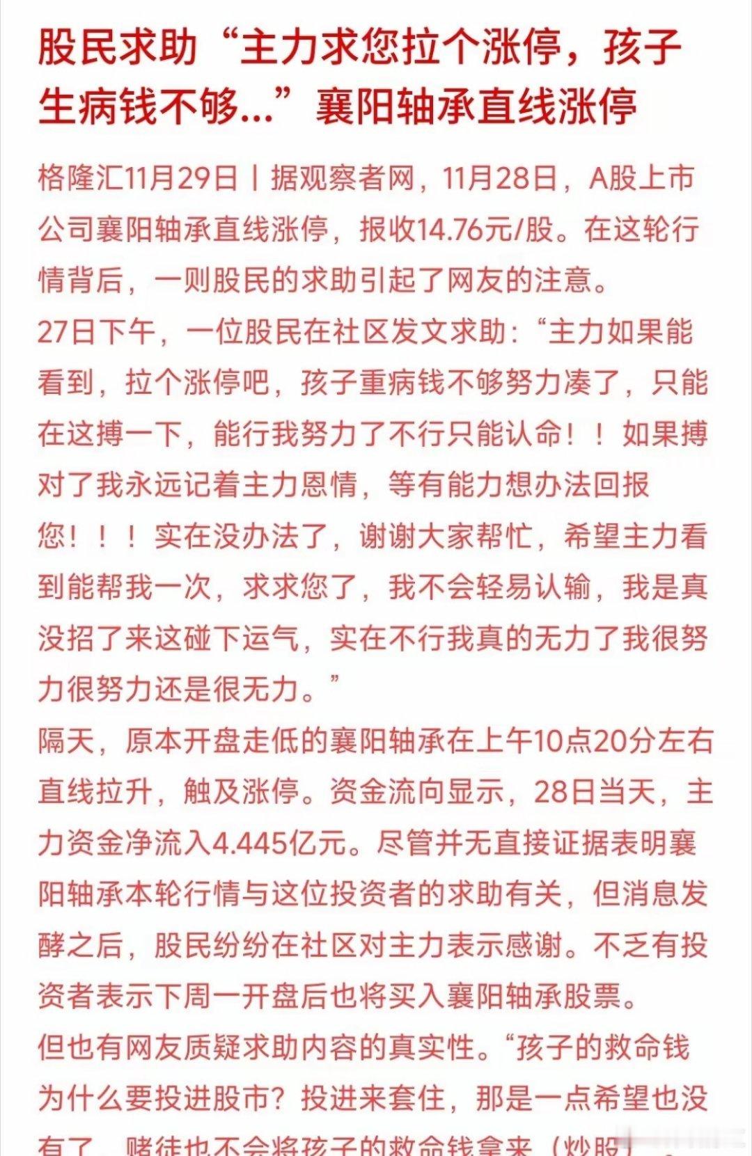 襄阳轴承被推上热搜，恐怕是一个板已经不行了救孩子这事现在还没有官方说法，不知道是