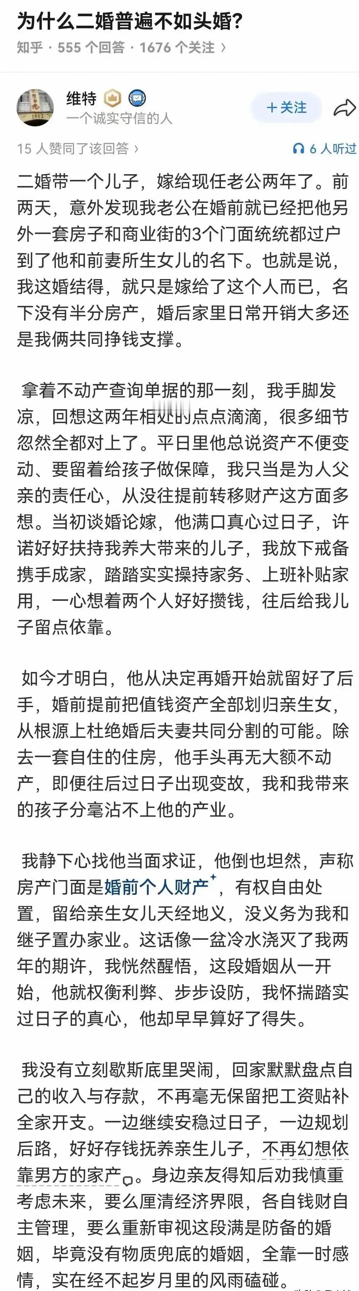 “一心想着两个人好好赚钱，往后给我儿子留点依靠”。所以，你二婚不是为了和男方好好