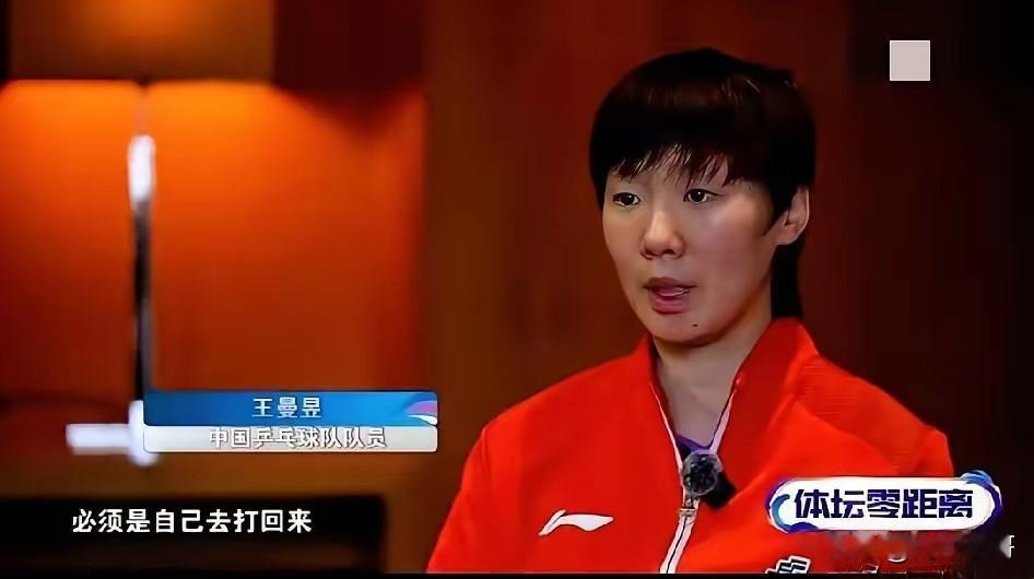 曼昱这姑娘太实在了，面对央视采访，她竟然这样评价自己，曼昱说，第一盘输给张