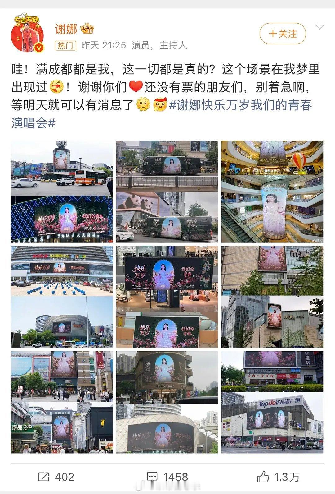 谢娜演唱会这海报也太土了，团队审美是真的不行？