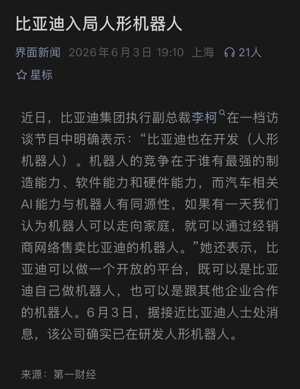 除了特斯拉，小鹏，比亚迪在开发人形机器人！！！[吃瓜]