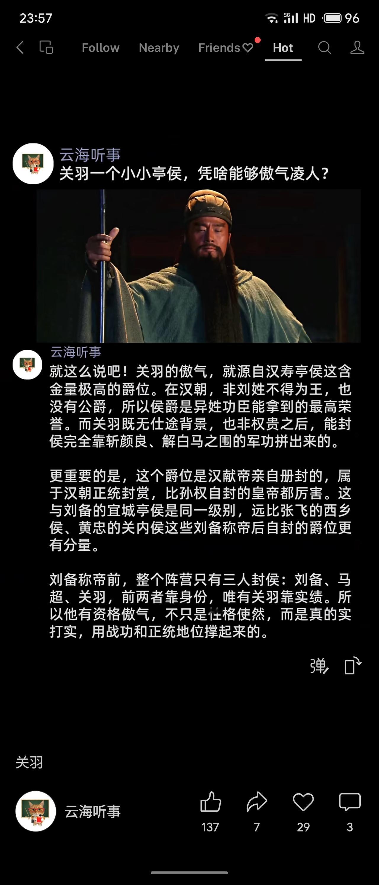 关羽的傲气源于“汉寿亭侯”的高含金量。在汉朝，侯爵是异姓最高荣誉，且此爵位由汉献
