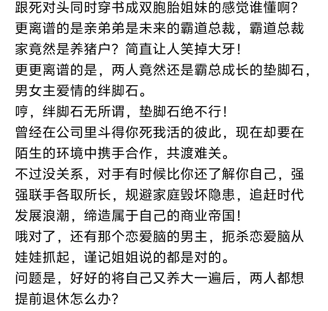 《跟死对头重生成双胞胎姐妹搞钱》小说