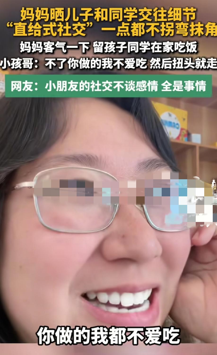 一妈妈晒儿子和同学的交往细节，太真实太直接。网友：这种直给式的社交，老阿姨不