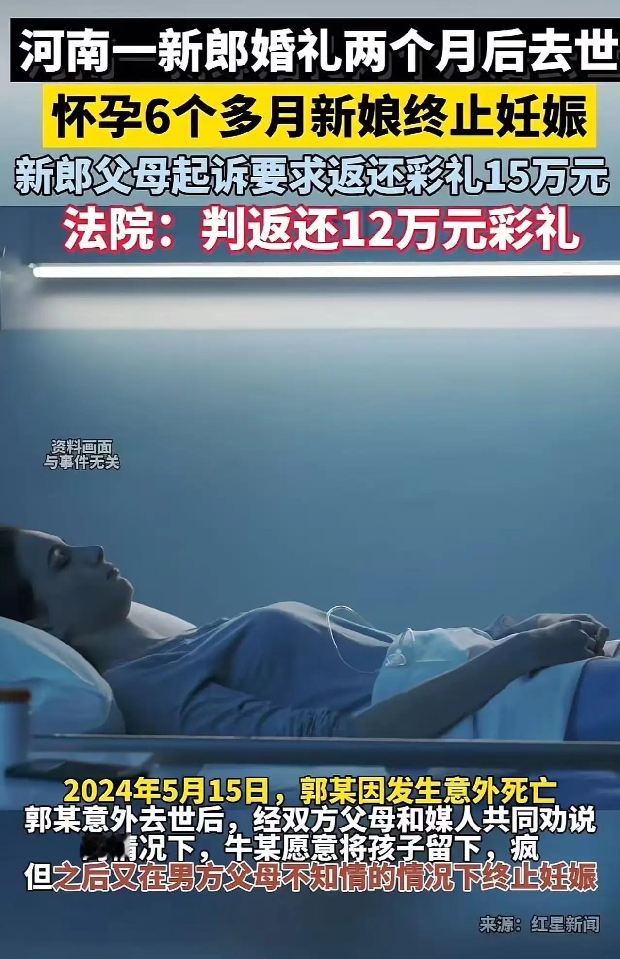 河南一新娘瞒夫家终止妊娠引发天价彩礼争夺战！法院判决背后的人性挣扎与法律困境全揭