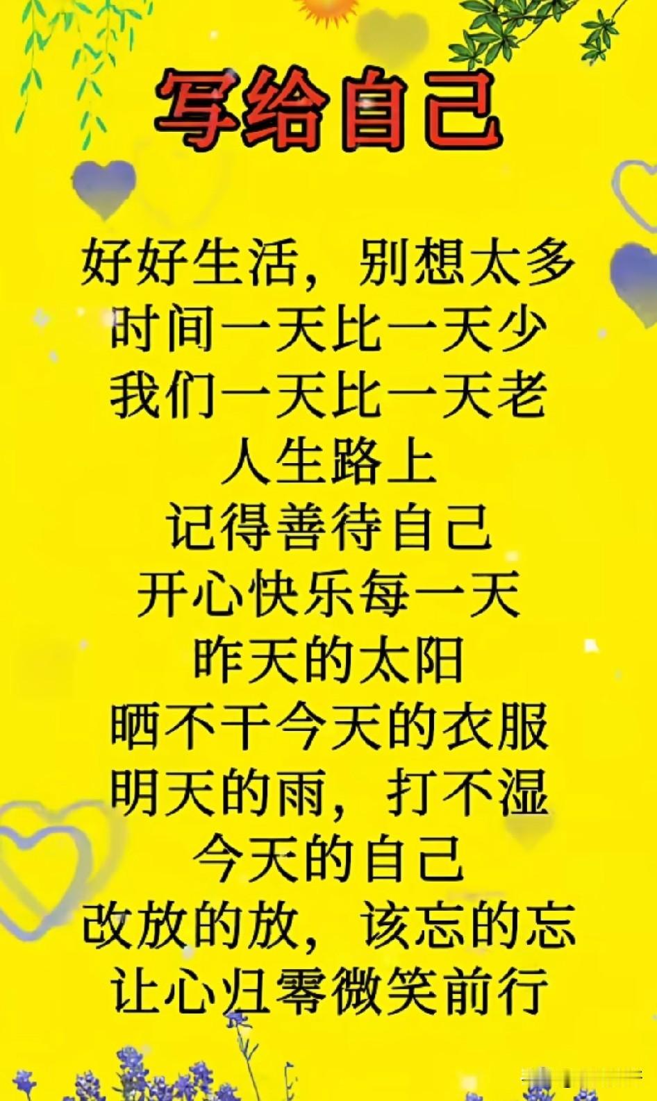 人这一生，真的不必想太多。烦恼都是自找的，内耗都是多余的。想不开、放不下、看不透