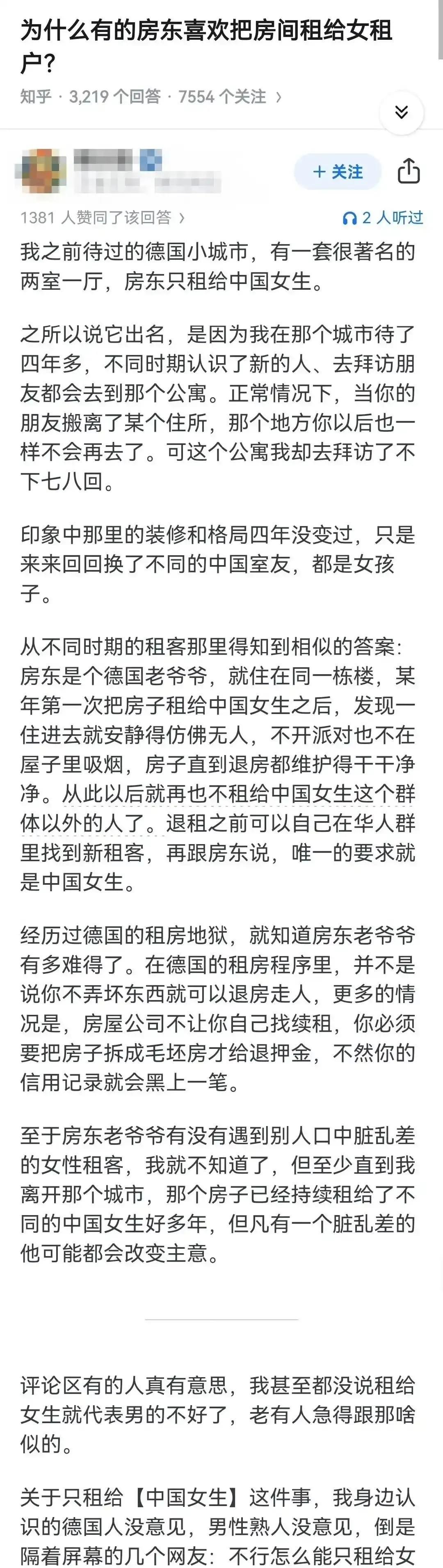 为什么有的房东喜欢把房子租给女租户？