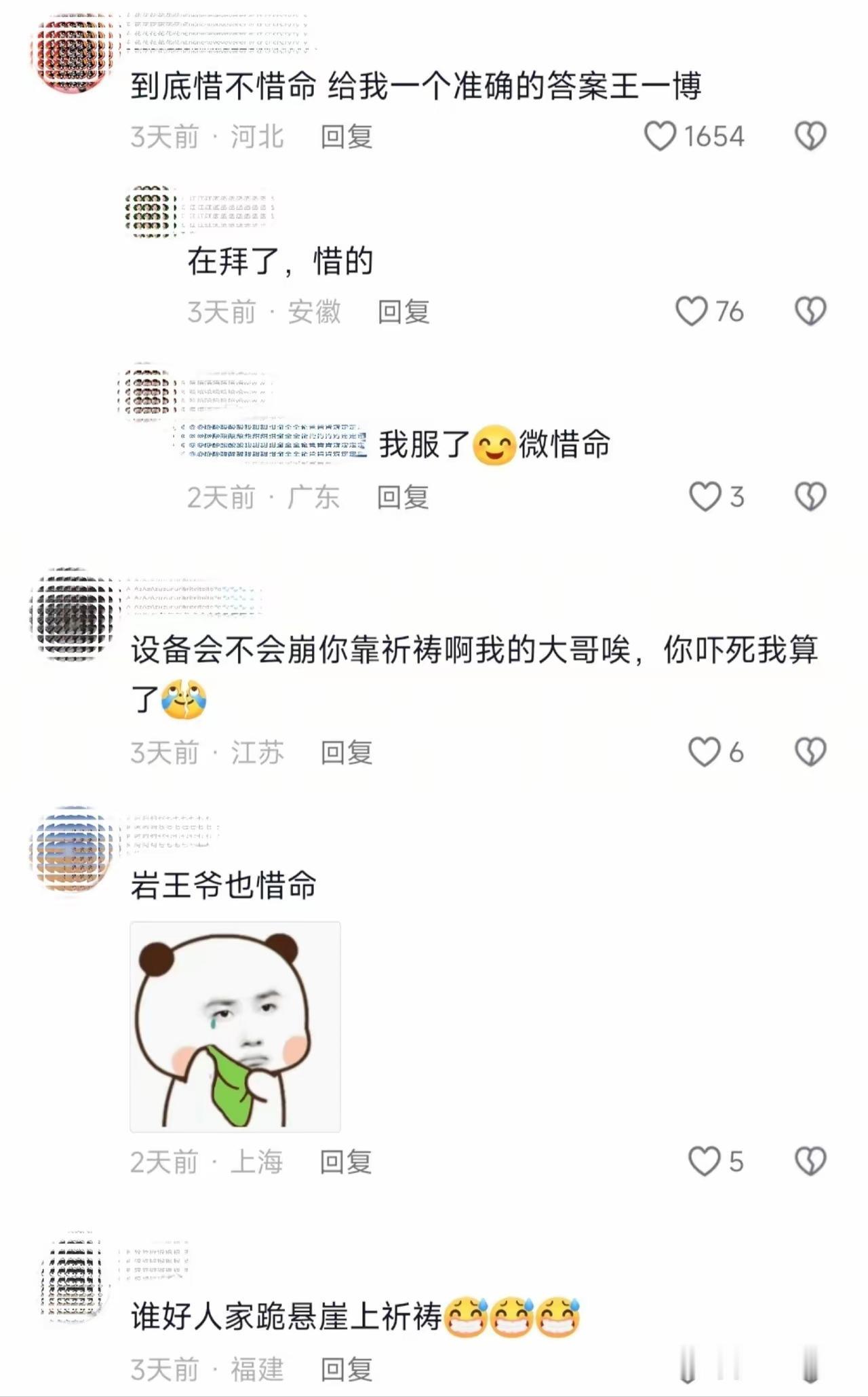 《探索新境2》预告片中“王一博祈祷装备不会崩掉”的评论区，真的让人笑发财了，隔着