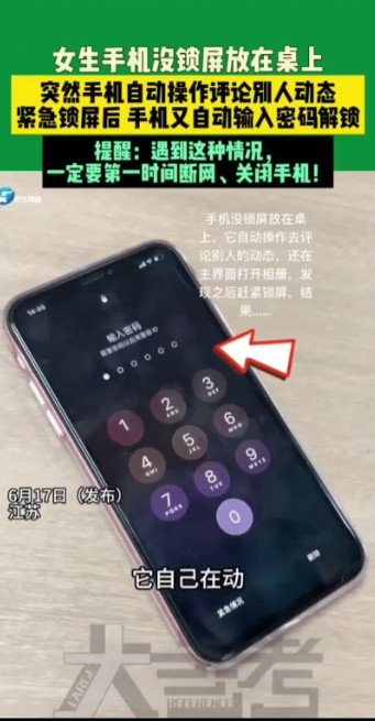太不可思议了！6月17日，江苏，一女生把没锁屏的手机放桌上，突然屏幕自己疯狂跳动