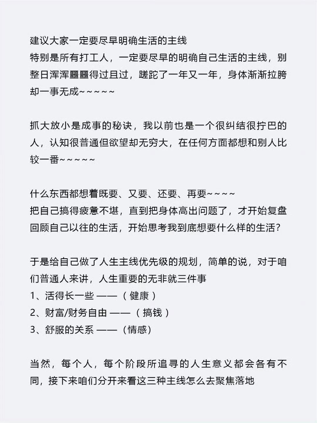 建议大家一定要尽早明确生活的主线﻿​​​