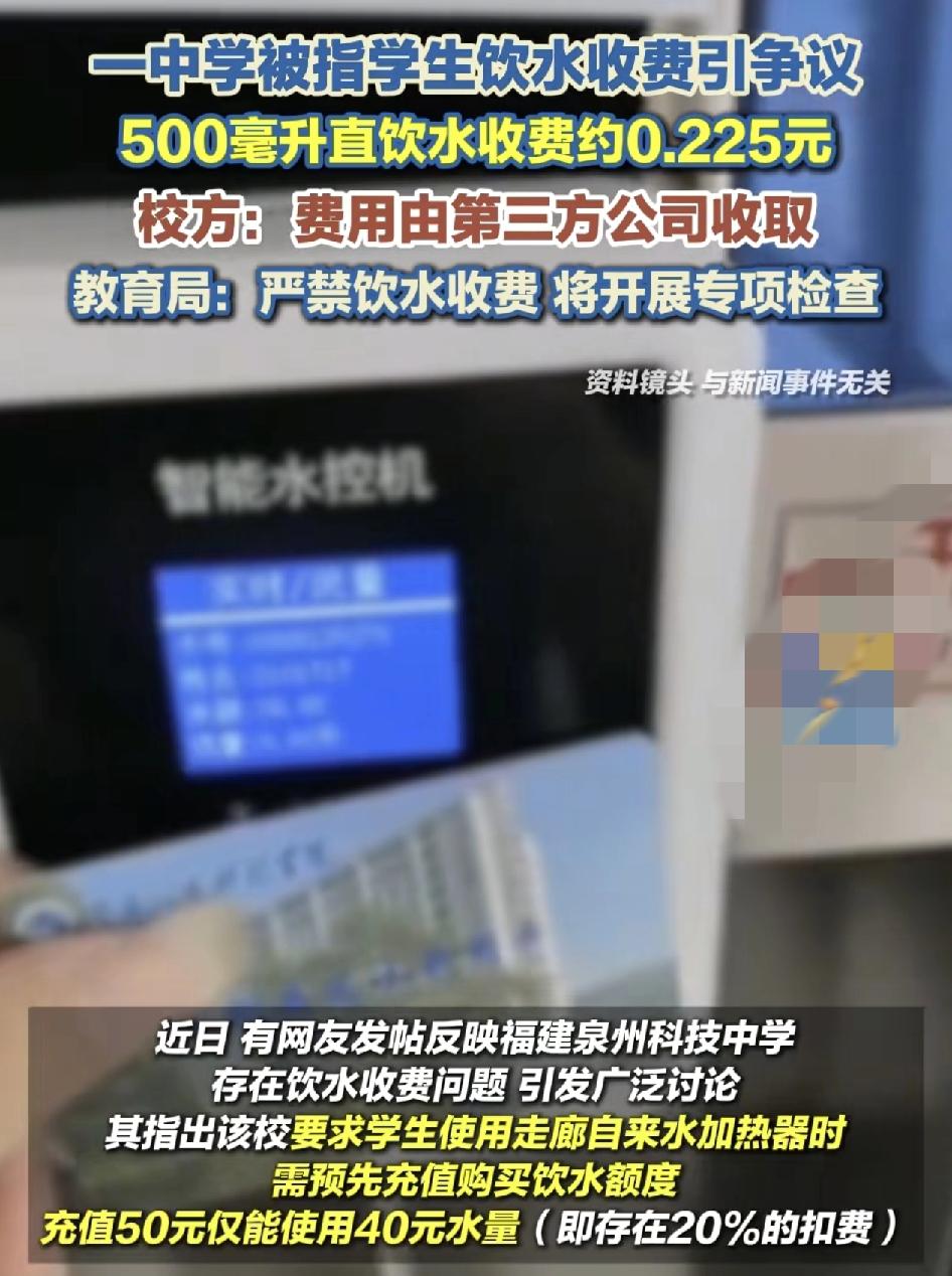 泉州一中学有家长反映学校存在着饮水收费的问题。学校要求学生使用走廊自来水水加热器