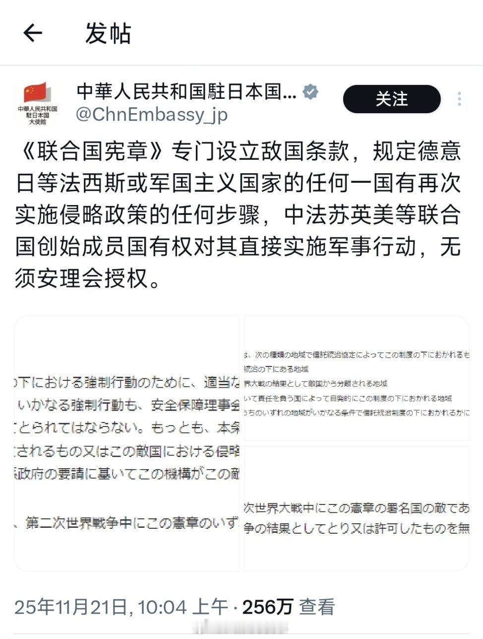 昨天驻日大使馆发了个联合国宪章里敌国条款的帖子，内容就是如果日本有再次实施侵略政