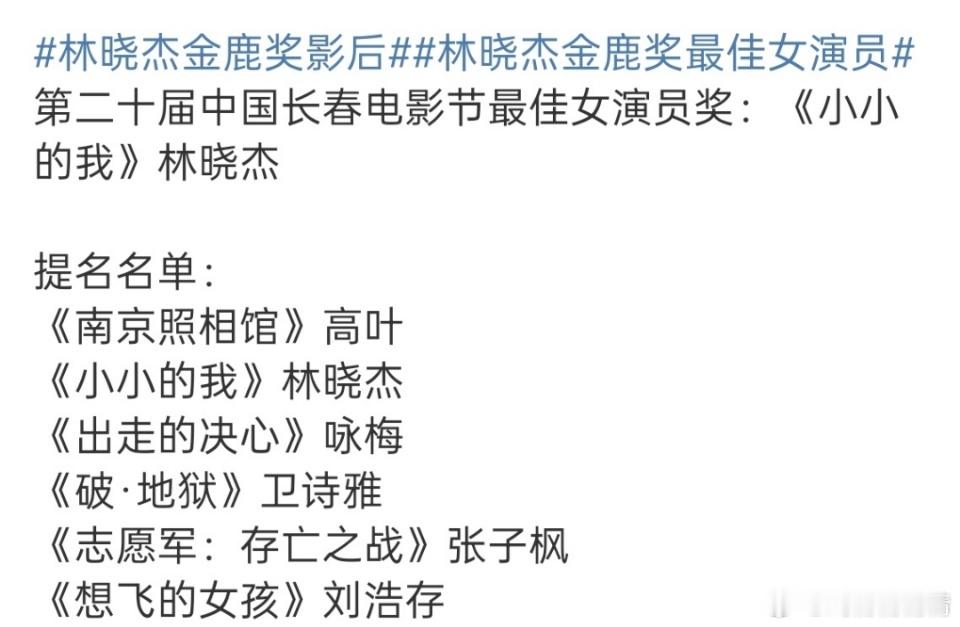 金鹿奖《浴火之路》男主肖央提名了，女主连刘浩存都提名了，赵丽颖虽是二番也是女主，