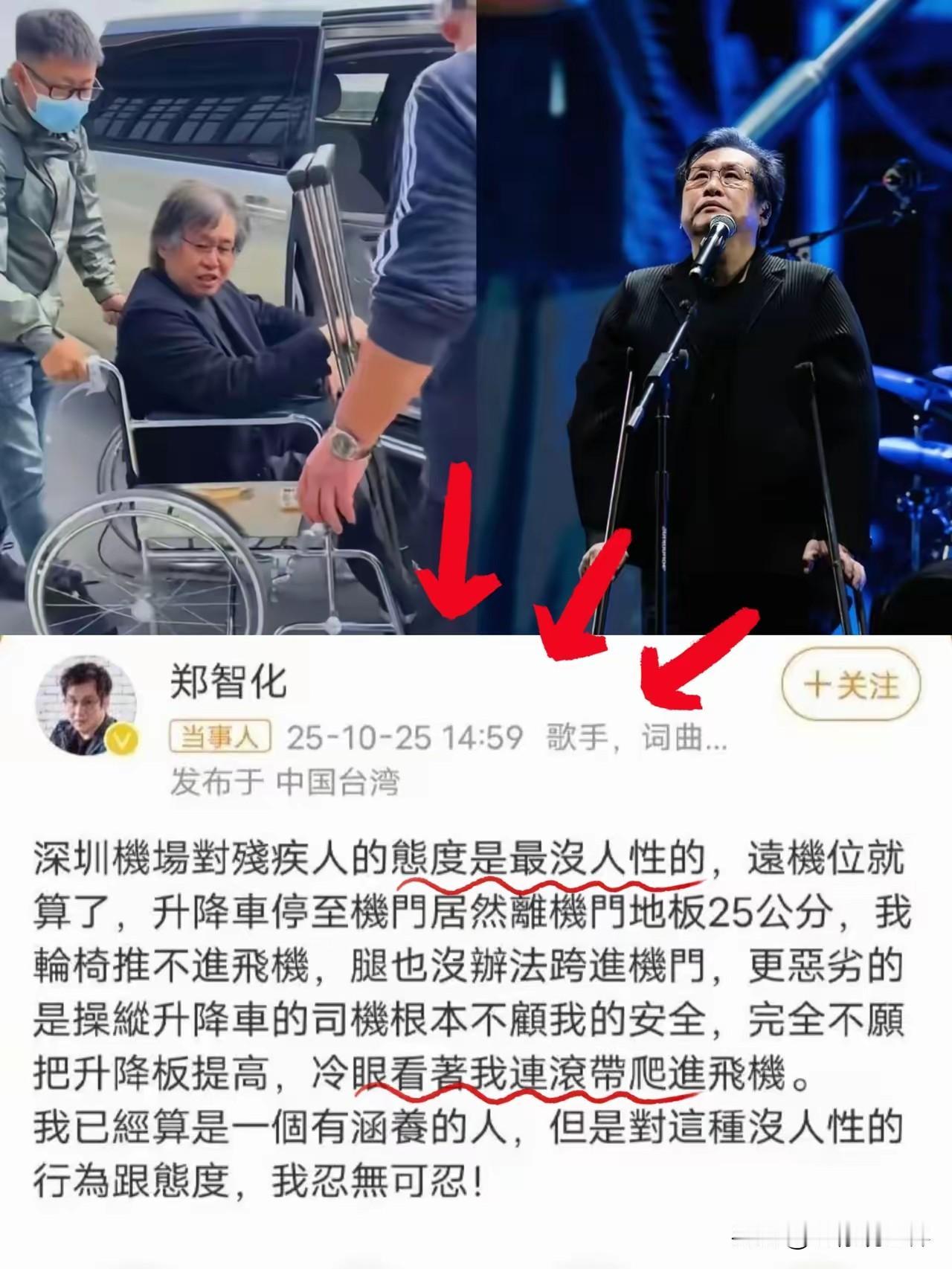 郑智化抨击深圳机场“没人性”事件迎来反转，深圳航空发布了现场监控完整视频！大