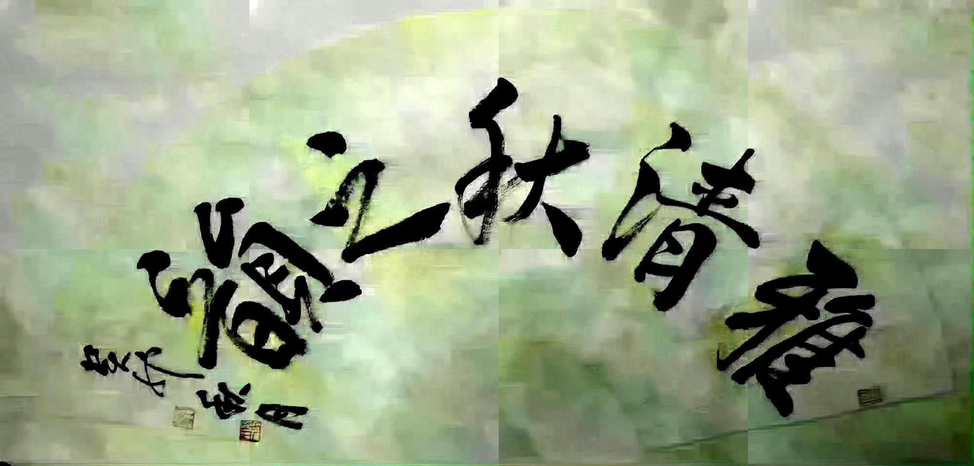 宗银贵诗词对联诗歌词赋雅青秋之韵牛博中国诗词大会华夏古风黄小青词牌名串烧黄小青喝