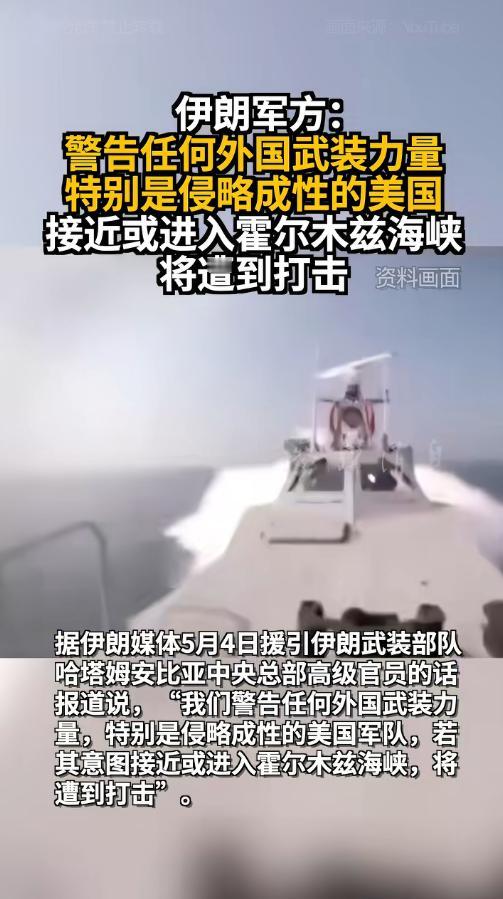 这一次伊朗是真的动真格了！5月4日伊朗哈塔姆・安比亚中央司令部司令阿卜杜拉希直接