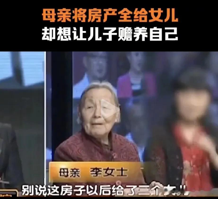 老太太偏心了，房产分给三个女儿，还想让儿子给他养老。老太太今年快80了，他有三个