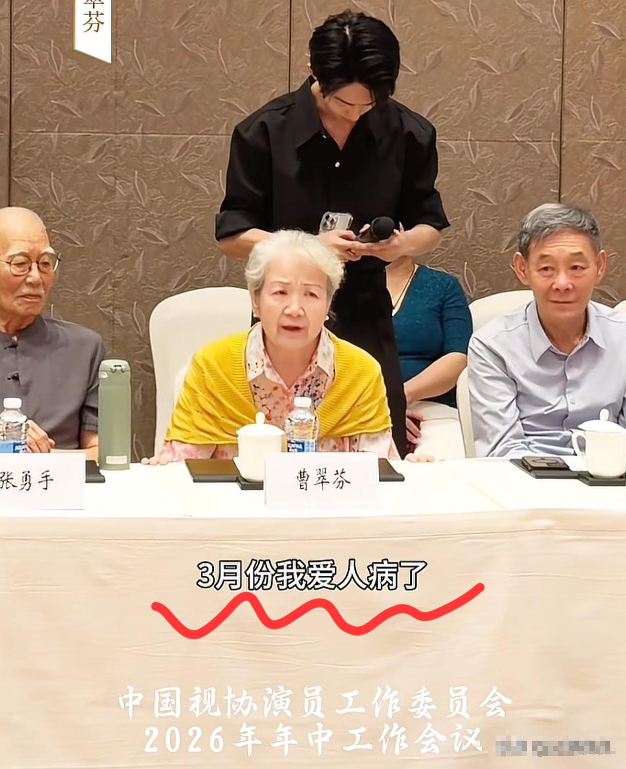 再有钱有什么用？82岁“老戏骨”曹翠芬双眼含泪地说：3月份我爱人病了，送到协