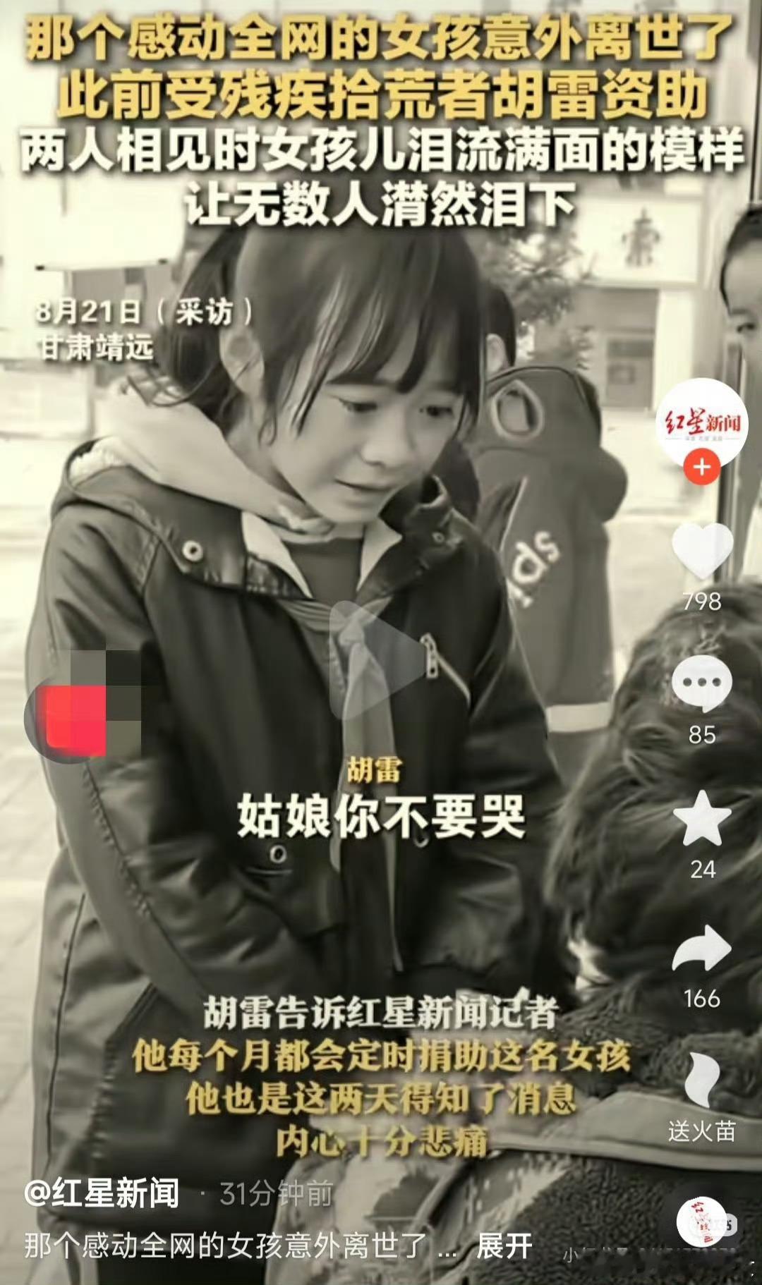 警方通报受胡雷资助女孩去世请严查网友爆料的重男轻女，家庭虐待是否属实！13岁的