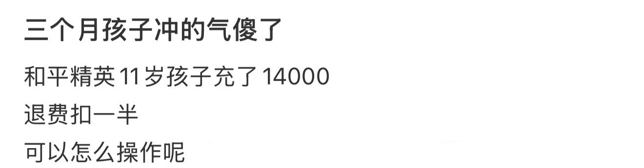 三个月孩子冲的气傻了​​​