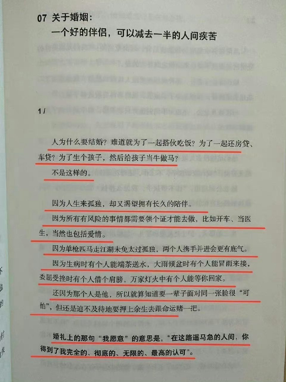 为什么要结婚？这个回答真的绝了！​​​​