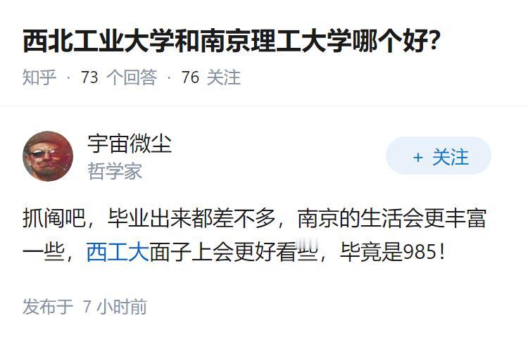 西北工业大学和南京理工大学哪个好？