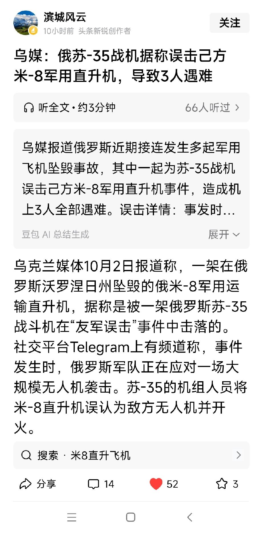不愧是战斗民族，狠起来连自己人都打。现在宣布给苏35战斗机飞行员记特等功，这算不