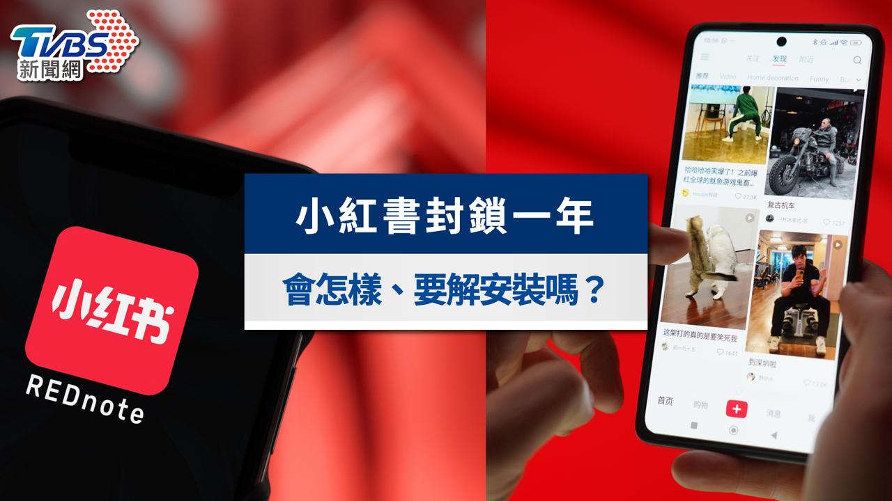 民进党当局封禁小红书有如「警总」复辟 　　台湾当局「内政部警政署」刑事局前日