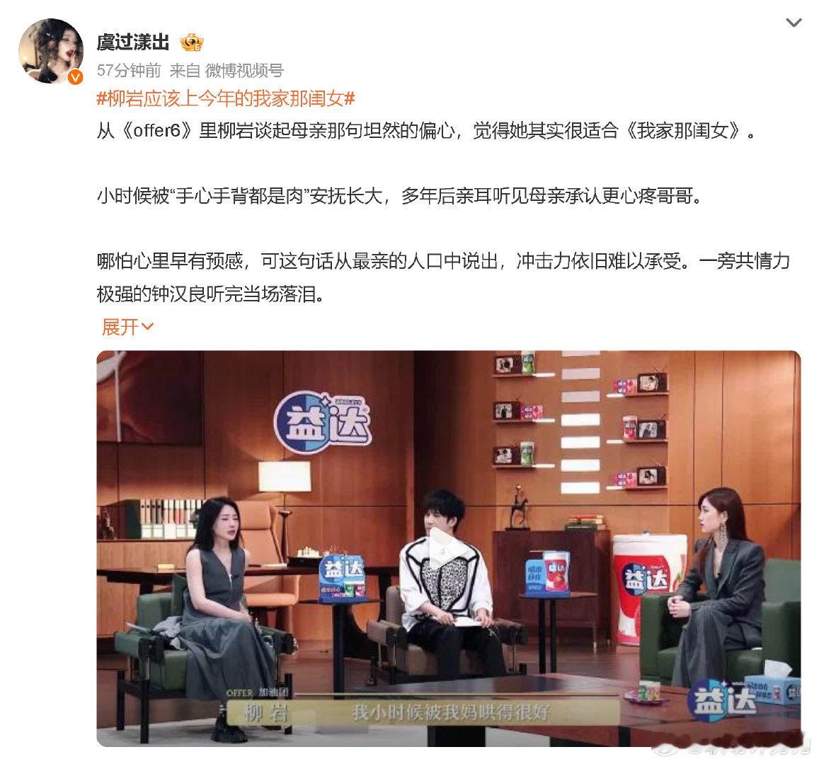 #娱乐##柳岩应该上今年的我家那闺女#真的太合适了吧！她性格通透又接地气，敢说敢玩完全没包袱，私下爱