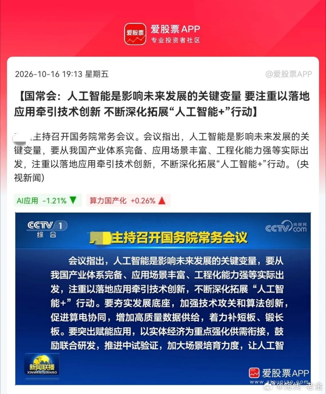 下周一大科技估计要疯狂了利好来了！国常会重磅定调