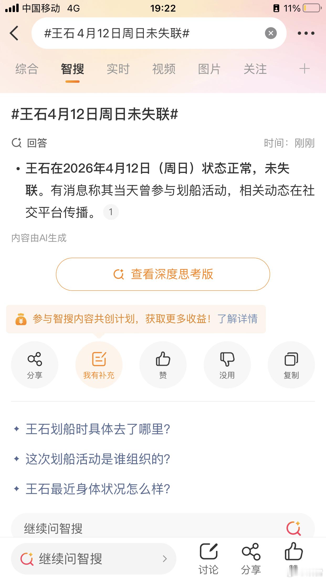王石最新消息：凯雷恐龙兔：王石立柱还在兽爷售楼处：王石刚在划船王石4月12日周