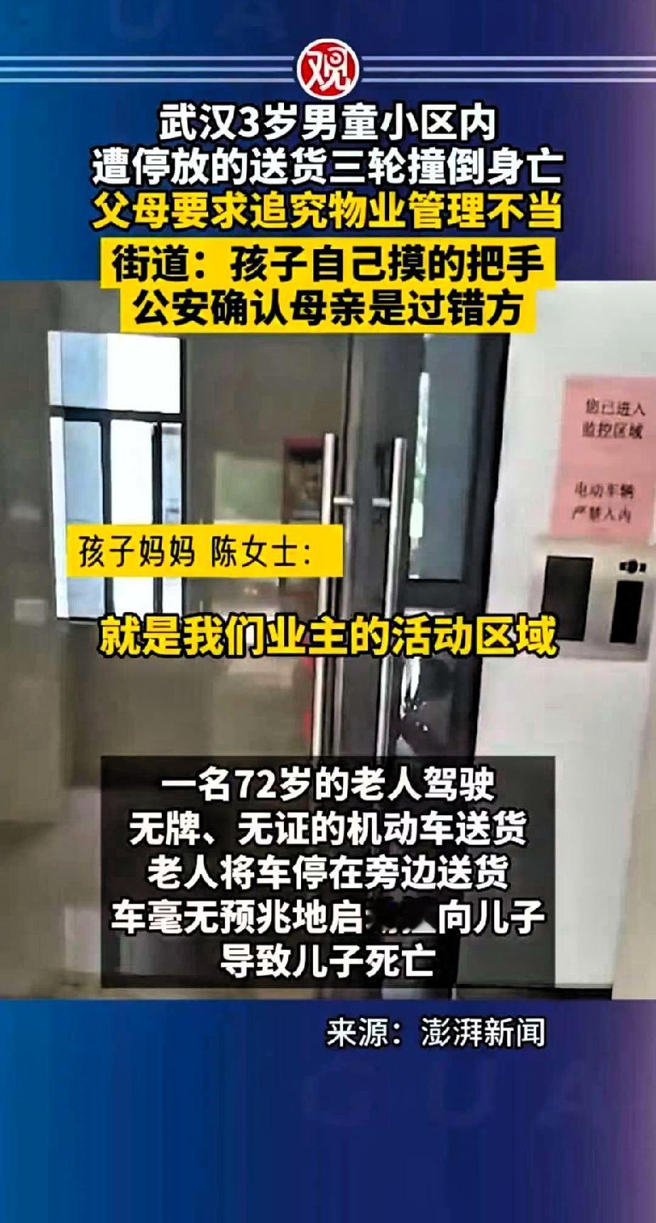 武汉3岁儿童被三轮车撞死，老人已经72岁了，没有经济能力。现在都说妈妈没有看好孩