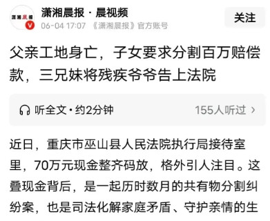 让人感动了！重庆，男子在工地意外身亡，获赔120多万。由于三个子女年幼，赔偿款由