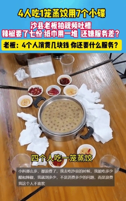 “太难伺候了”！浙江，4个人吃一笼蒸饺，用了7个碟子，扔了一桌抽纸，还不停使唤老