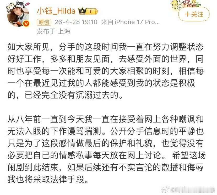 小钰给足了Rookie尊重小钰真的体面Rookie道歉两头骗，九年感情吃抹干净