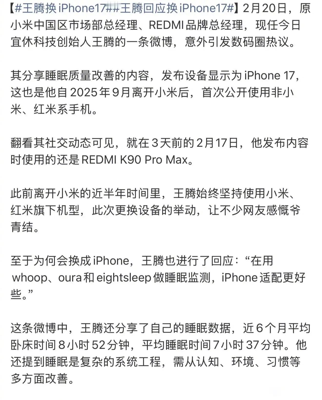 王腾回应换iPhone17，你怎么看？