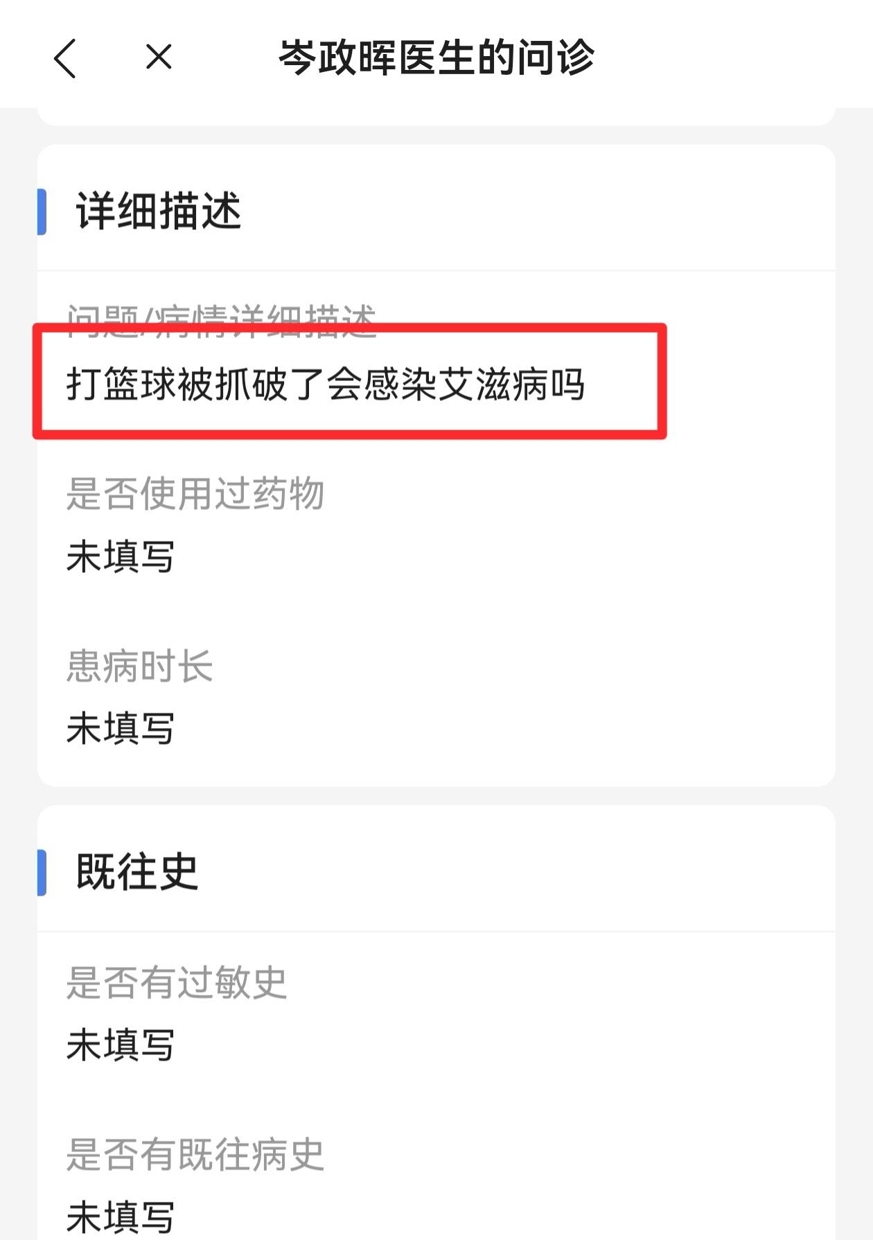 打篮球被抓出血，感染艾滋病？？一名17岁男生，在蓝球场打球，被陌生人抓破，担