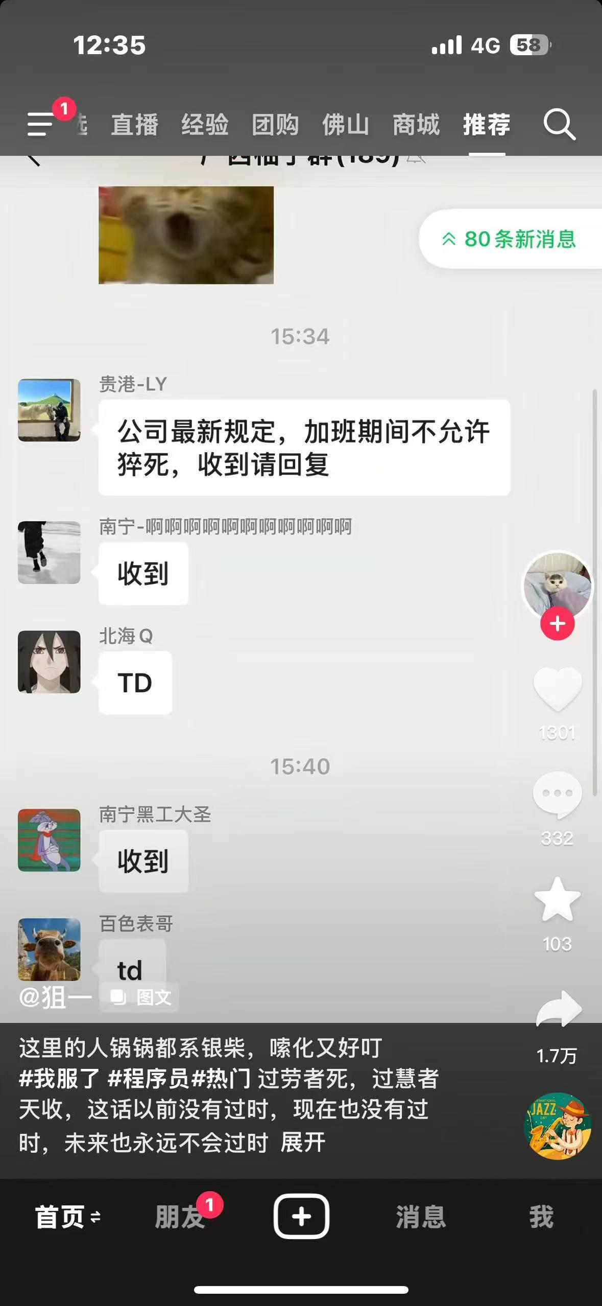 加班期间不允许猝死近期，有一位32岁程序员周末猝死，引来众多的热议。尤其是他