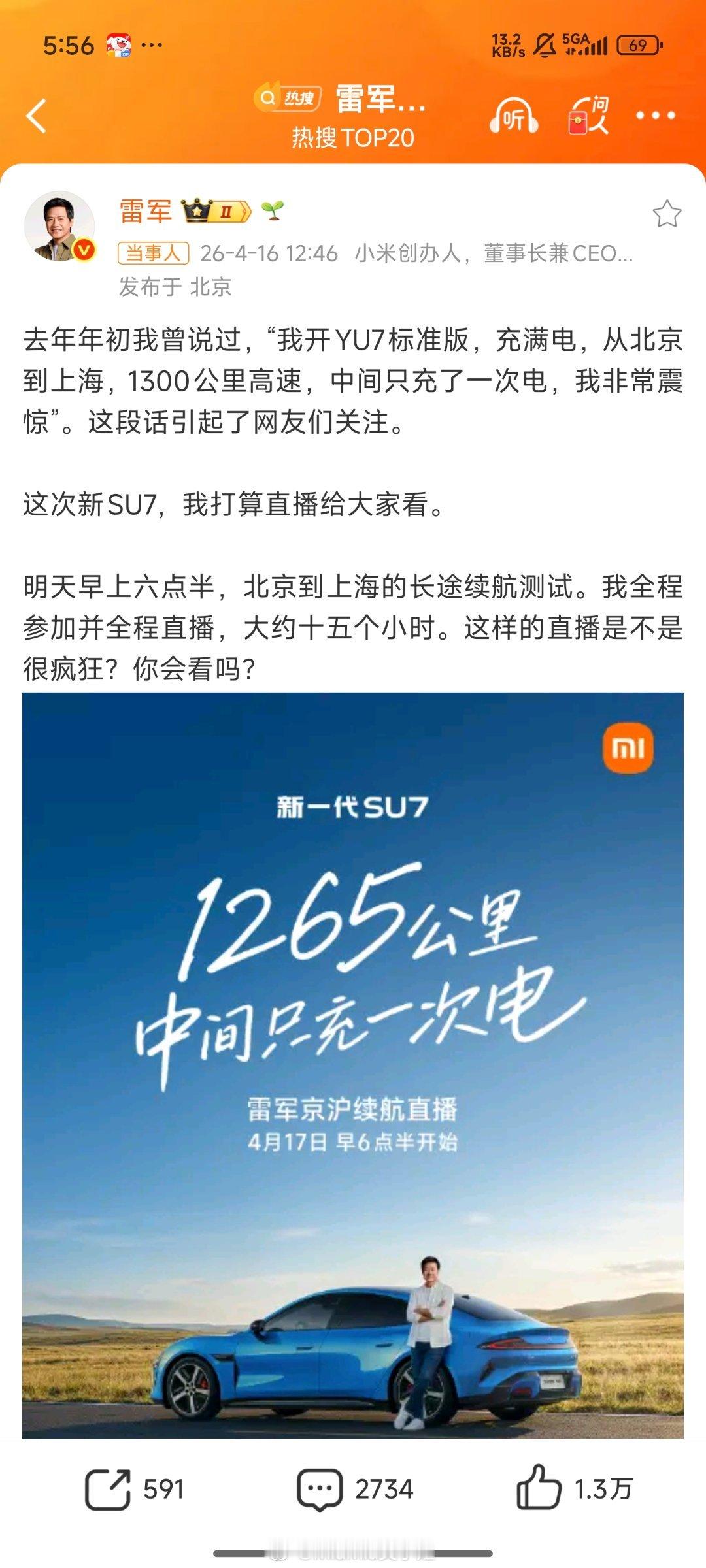 雷军再次回应中间只充一次电言论~这是文字游戏吗？1265÷2=632.5粗略一算