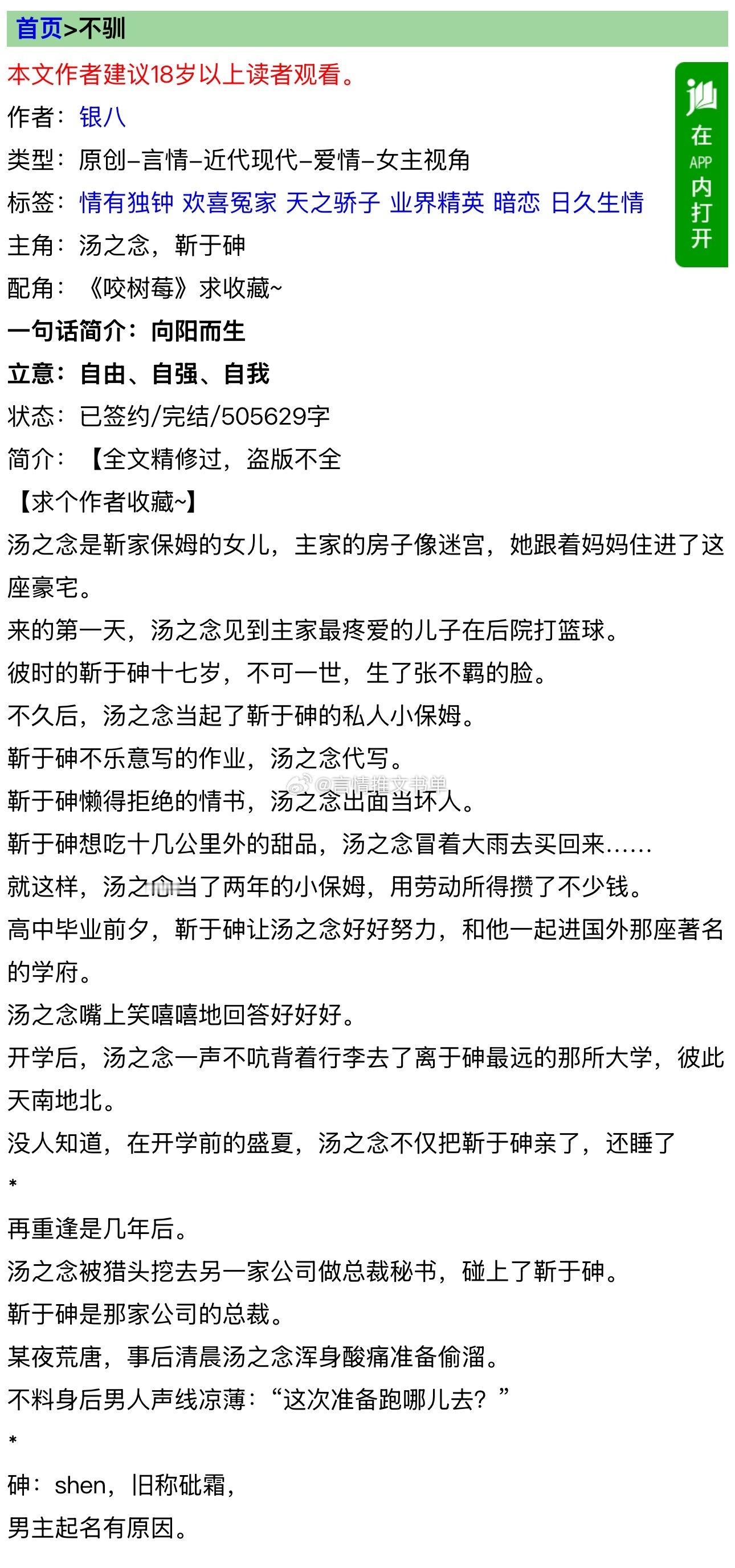 【书单合集】欢喜冤家～《不驯》by银八《轻轻动你心》橙子甜《劝你不要得罪我》by